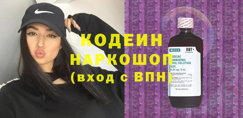 Кодеин Purple Drank  продажа наркотиков  Мосальск 